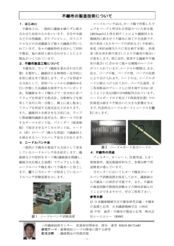 不織布の製造技術について （PDF: 259.2 KB）