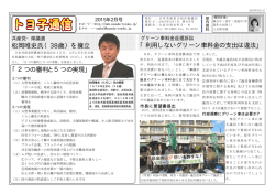 松岡唯史氏（38歳）を擁立 「利用しないグリーン車料金の支出は違法」 「2