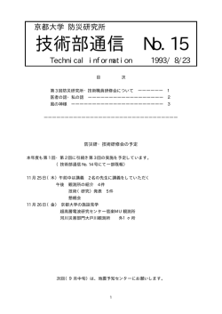 PDF版 - 京都大学防災研究所 技術室