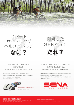 セナ・スマート・サイクリング・ヘルメット - SENA Bluetooth Japan | 公式