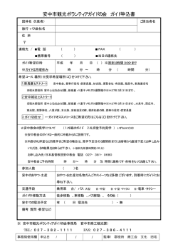 PDF：84KB - 安中市観光協会