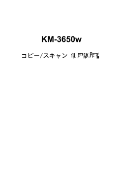 KM-3650w Copy / Scan使用説明書
