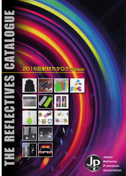 反射材カタログ - 日本反射材普及協会