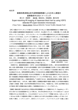 4A19 振動和周波検出赤外超解像顕微鏡による日本人黒髪の 超解像赤
