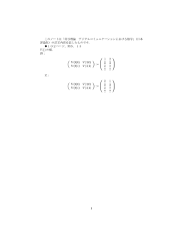 このノートは「符号理論 デジタルコミュニケーションにおける数学」（日本
