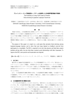 ブレインストーミング促進用カードゲームを使用した日本語学習活動の可能性