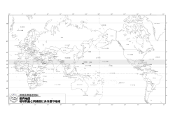 世界地図 琉球列島と同緯度にある国や地域