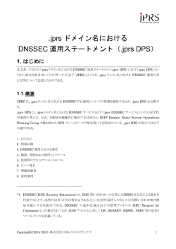.jprsドメイン名におけるDNSSEC運用ステートメント（.jprs DPS）