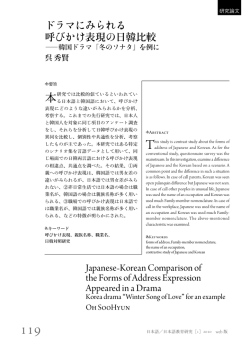 Japanese-Korean Comparison of the Forms of Address Expression