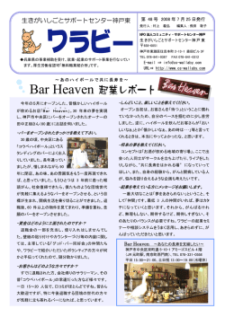 情報誌 ワラビー第48号（08年7月） - 生きがいしごとサポートセンター神戸