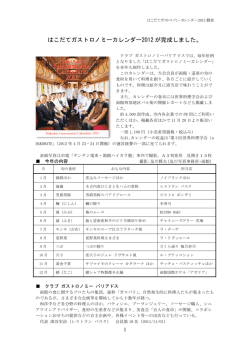 Hakodate Gastronomia Calendario 2012の概要