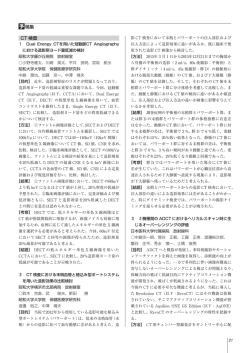 一般研究発表 予稿集 PDF - 日本放射線技術学会 第 70回東京支部