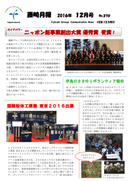 2016年12月 - 藤崎電機株式会社