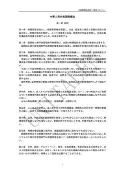 中華人民共和国商標法