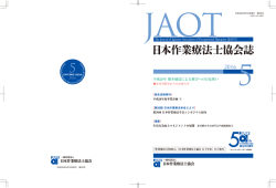 日本作業療法士協会誌 第50号 2016年5月15日発行