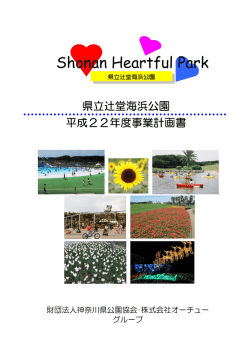 Shonan Heartful Park