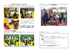 『おもちゃまつり』へようこそ - 篠山市立大山小学校・幼稚園