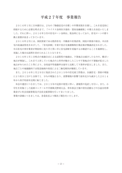 平成27年度 事業報告 - 滋賀県宅地建物取引業協会