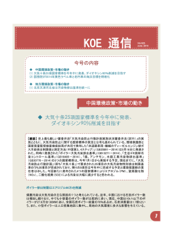 KOE通信 Vol.025
