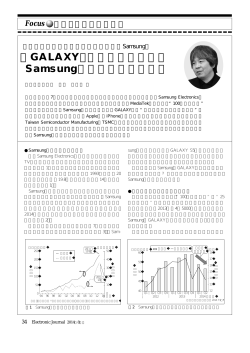 「GALAXY」の売れ行きが悪化 Samsungが直面する経営危機（2014年8