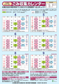 ごみ収集カレンダー