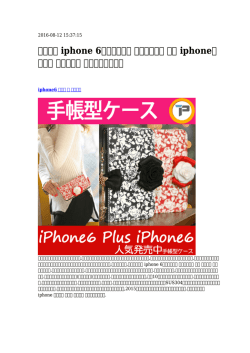 【年の】 iphone 6レザーケース ソフトピンク 汚れ iphone画面修理 ロッテ