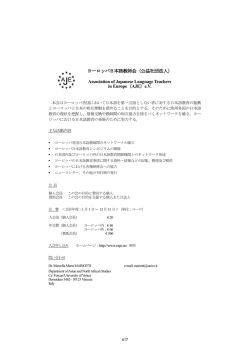 ヨーロッパ日本語教師会（公益社団法人） Association of Japanese