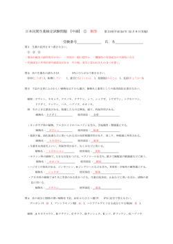 日本民間生薬検定試験問題 [中級] ① 解答 受験番号 氏 名