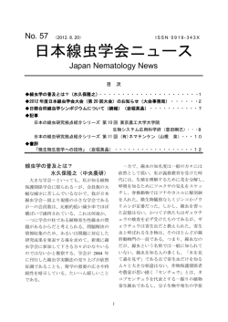 日本線虫学会ニュース No.57