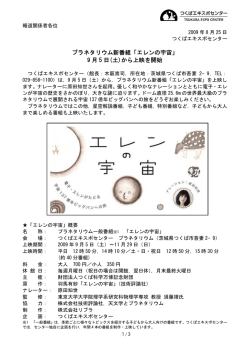 PDF:111KB - つくば科学万博記念財団
