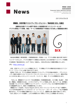 博報堂、次世代型クリエイティブエージェンシー「株式会社 SIX」を設立