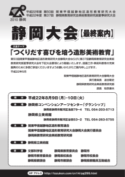 最終案内PDF - 東京都図画工作研究会