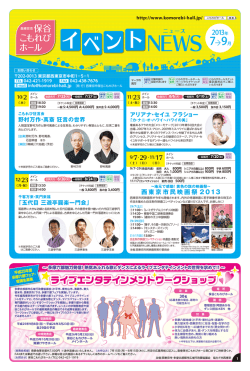 2013年7→9月 - 保谷こもれびホール