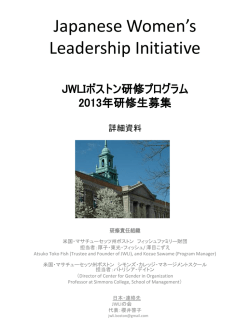Japanese Women`s Leadership Initiative JWLI