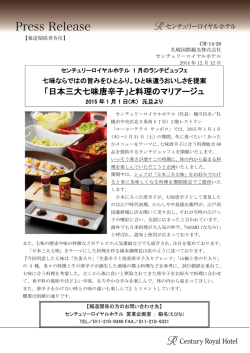 「日本三大七味唐辛子」と料理のマリアージュ