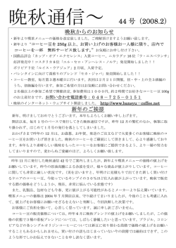晩秋通信～ 44 号（2008.2）