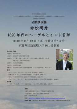 3時～5時京都外国語短期大学で行われた赤松明彦先生公開