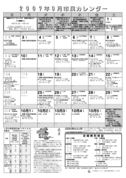 2007年9月市民カレンダー