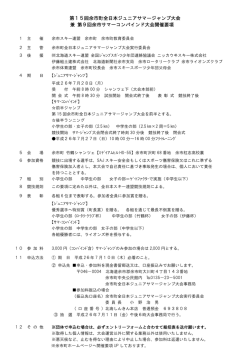 第15回余市町全日本ジュニアサマージャンプ大会 兼 第9回余市サマー