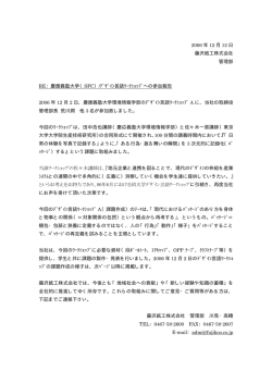 2006 年 12 月 12 日 藤沢紙工株式会社 管理部 RE：慶應義塾大学