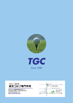 Since 1989 - 東京ゴルフ専門学校
