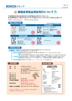トピック 韓国皮革製品規定改訂について