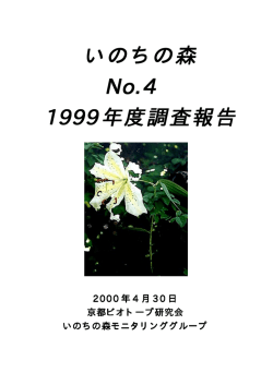 PDF版1591Kb - 京都ビオトープ研究会