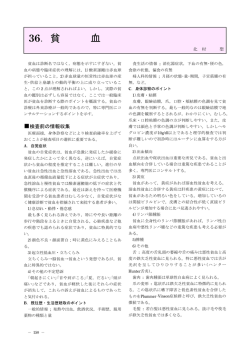 貧血 - 日本臨床検査医学会