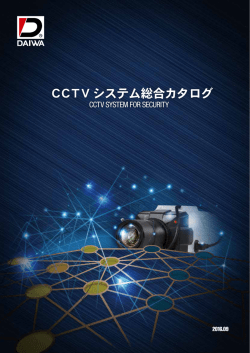 GeoVision 社製 ネットワークカメラシステム