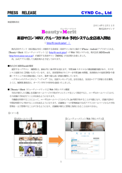 PRESS RELEASE 美容サロン『MINX』グループが Web 予約システム