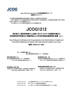 JCOG1212 - 日本臨床腫瘍研究グループ（JCOG:Japan Clinical