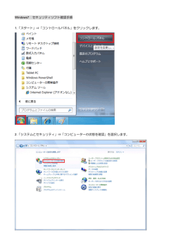 Windows7 セキュリティソフト確認手順 1.「スタート」⇒「コントロール