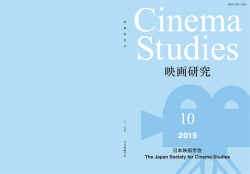 2015年 - 日本映画学会