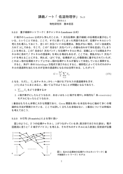 講義ノート「低温物理学」 No.9